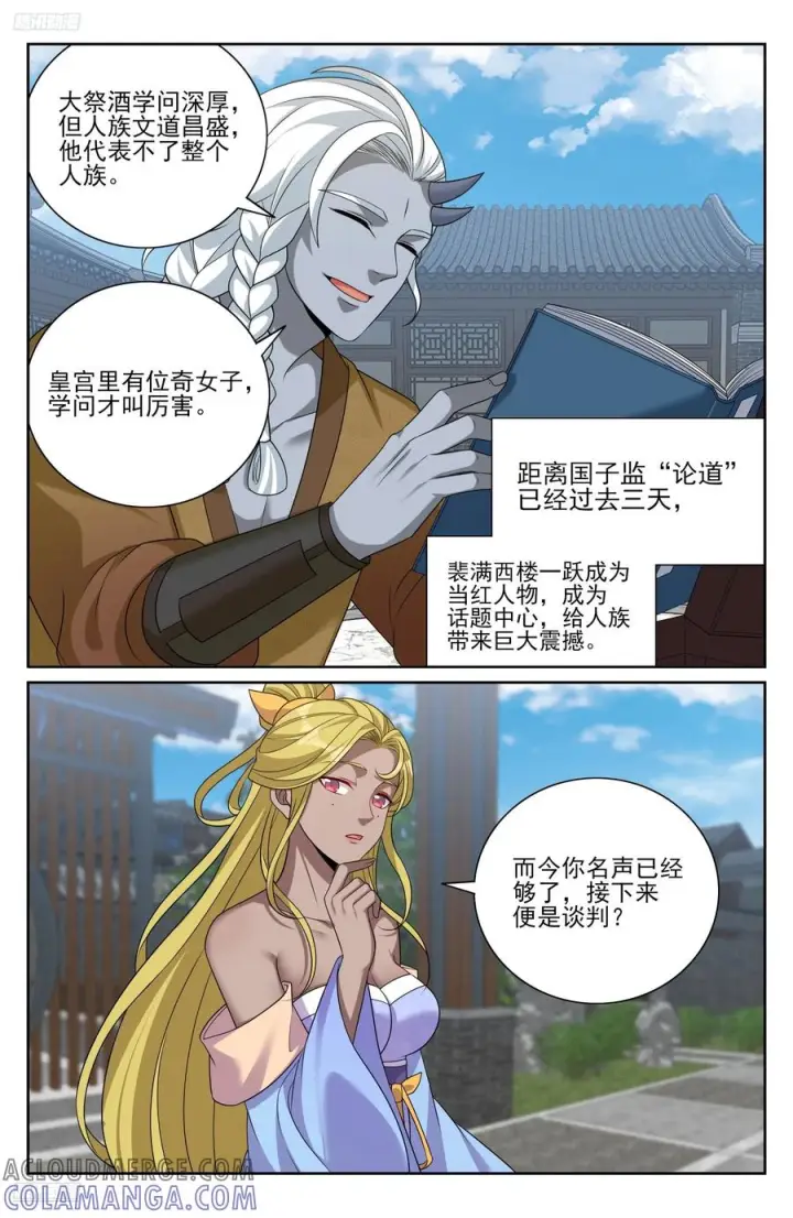漫画《大奉打更人》541文会第9张图