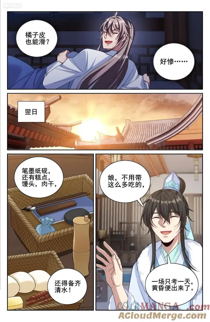 漫画《大奉打更人》335春闱第11张图