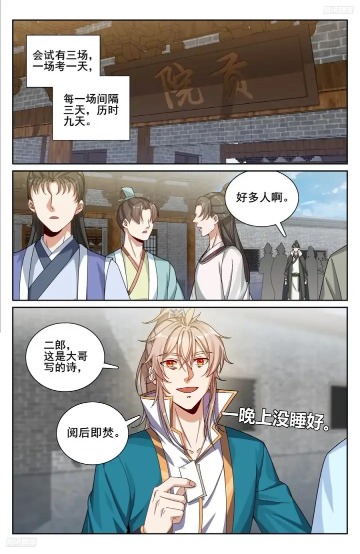 漫画《大奉打更人》335春闱第12张图