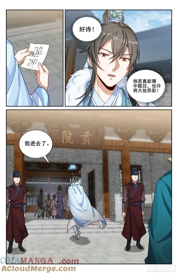 漫画《大奉打更人》335春闱第13张图