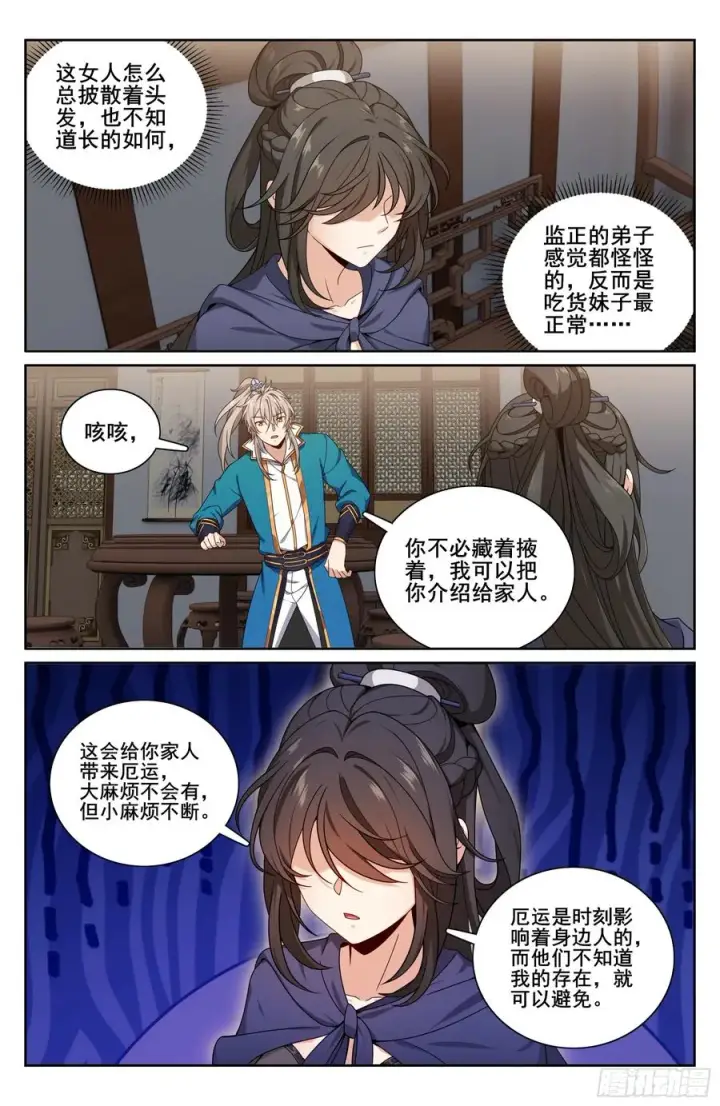 漫画《大奉打更人》335春闱第16张图