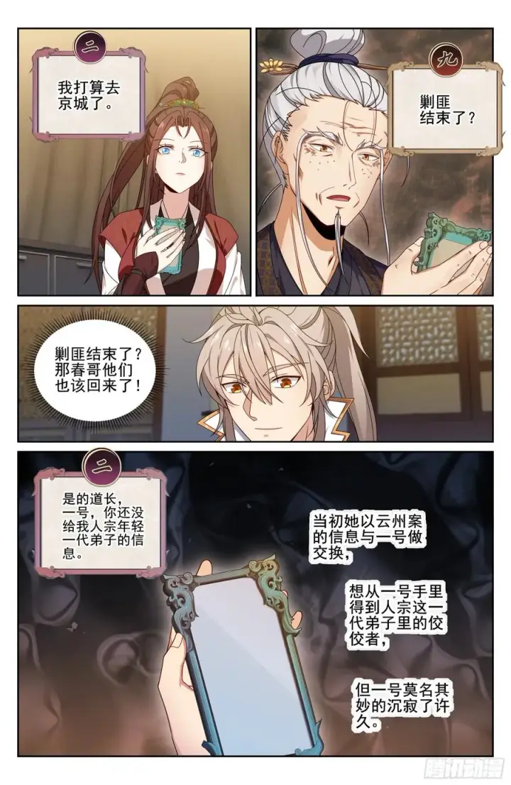 漫画《大奉打更人》335春闱第18张图
