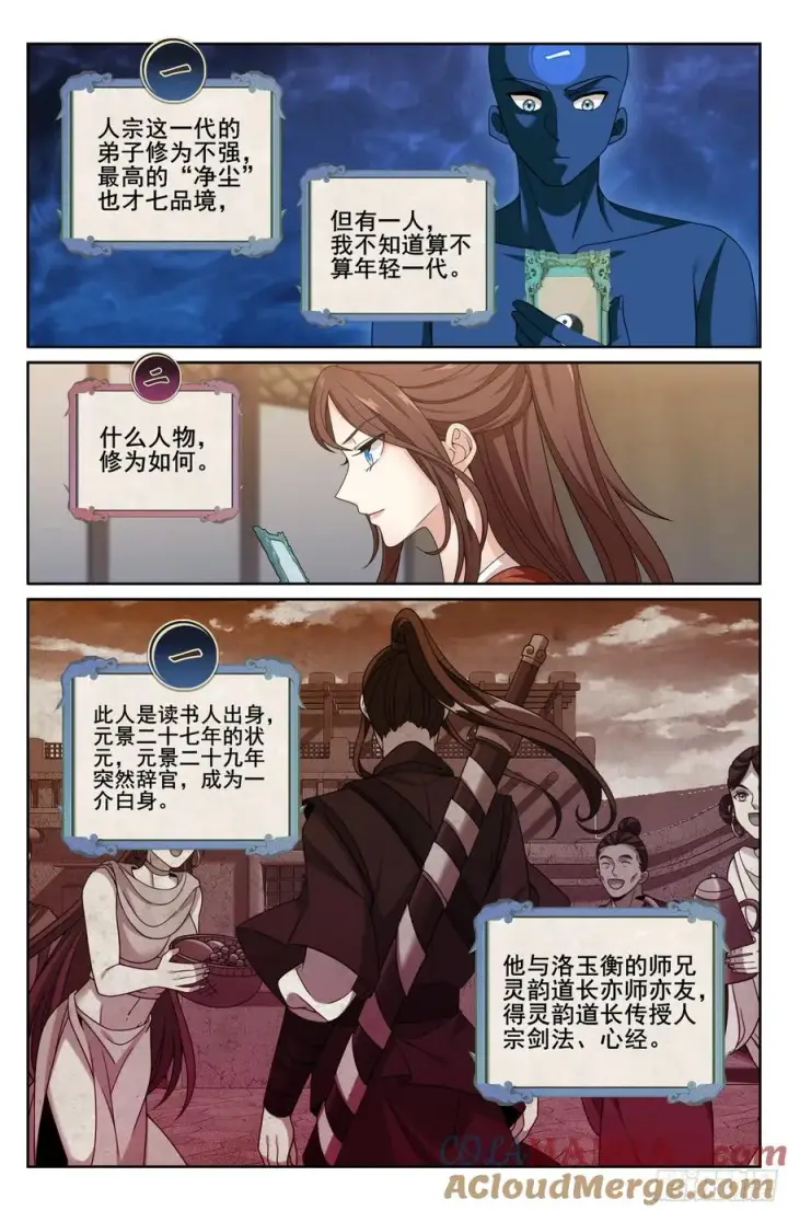 漫画《大奉打更人》335春闱第19张图