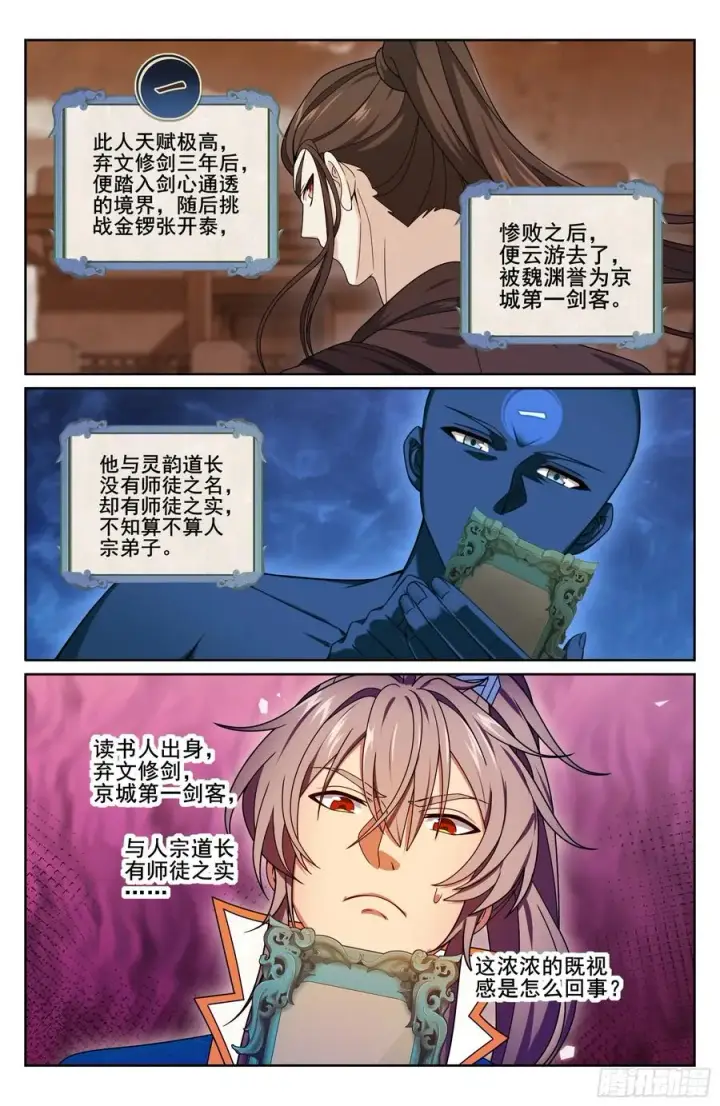 漫画《大奉打更人》335春闱第20张图