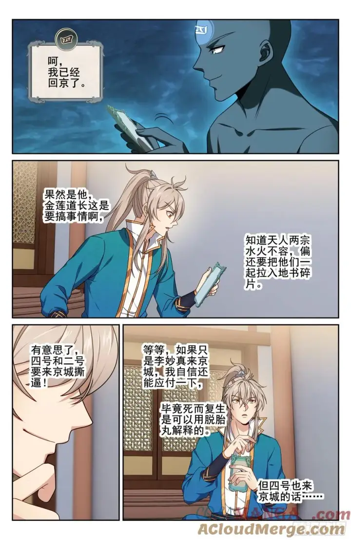 漫画《大奉打更人》335春闱第21张图