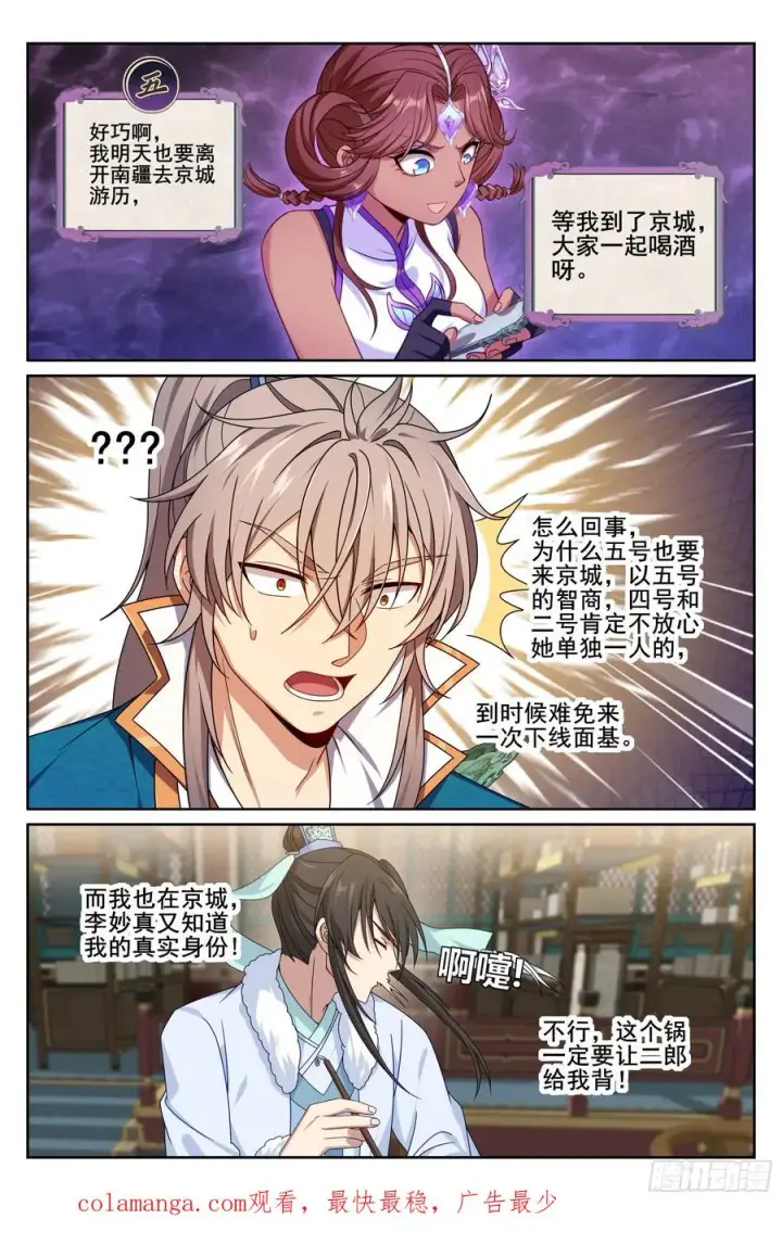 漫画《大奉打更人》335春闱第22张图