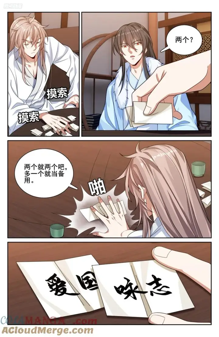 漫画《大奉打更人》335春闱第3张图