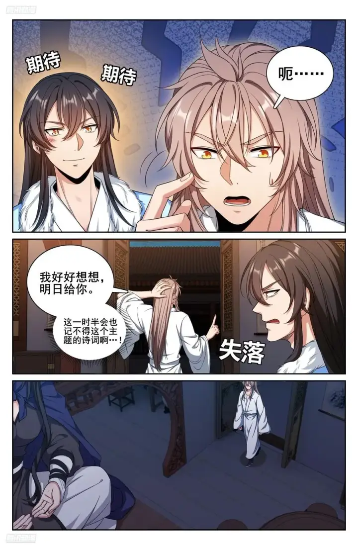 漫画《大奉打更人》335春闱第4张图
