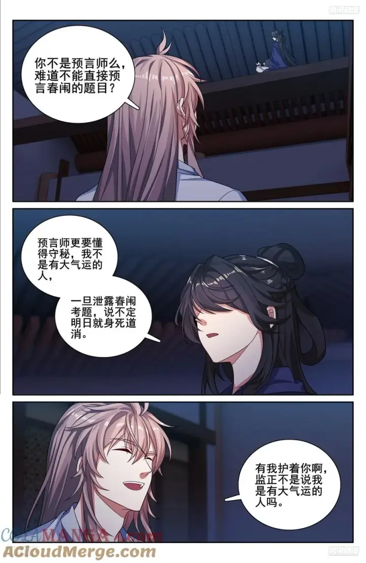 漫画《大奉打更人》335春闱第5张图