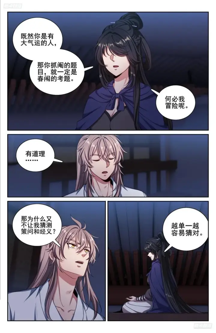 漫画《大奉打更人》335春闱第6张图