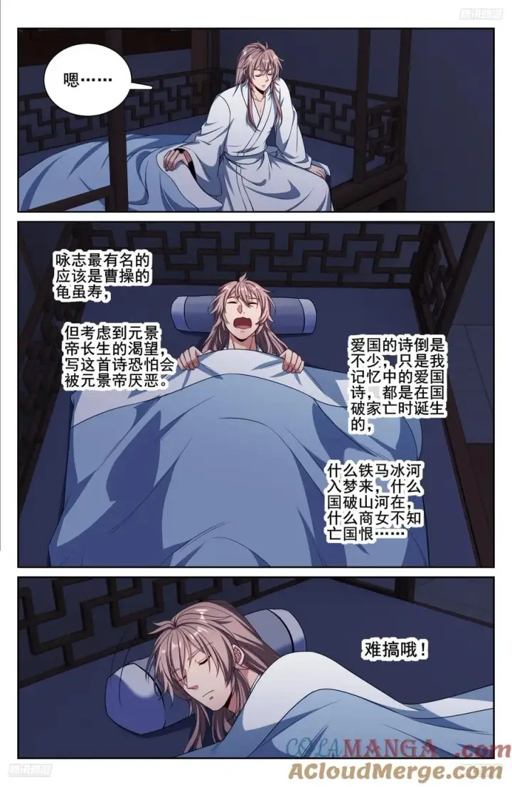 漫画《大奉打更人》335春闱第7张图