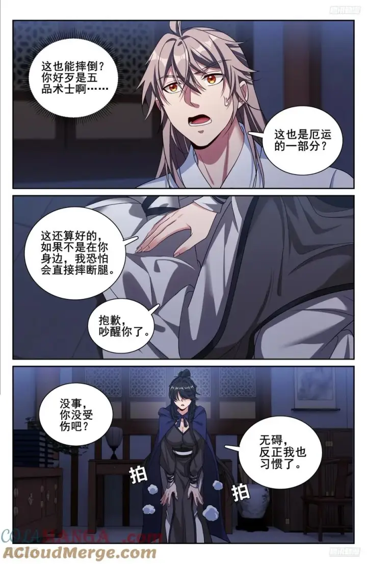 漫画《大奉打更人》335春闱第9张图