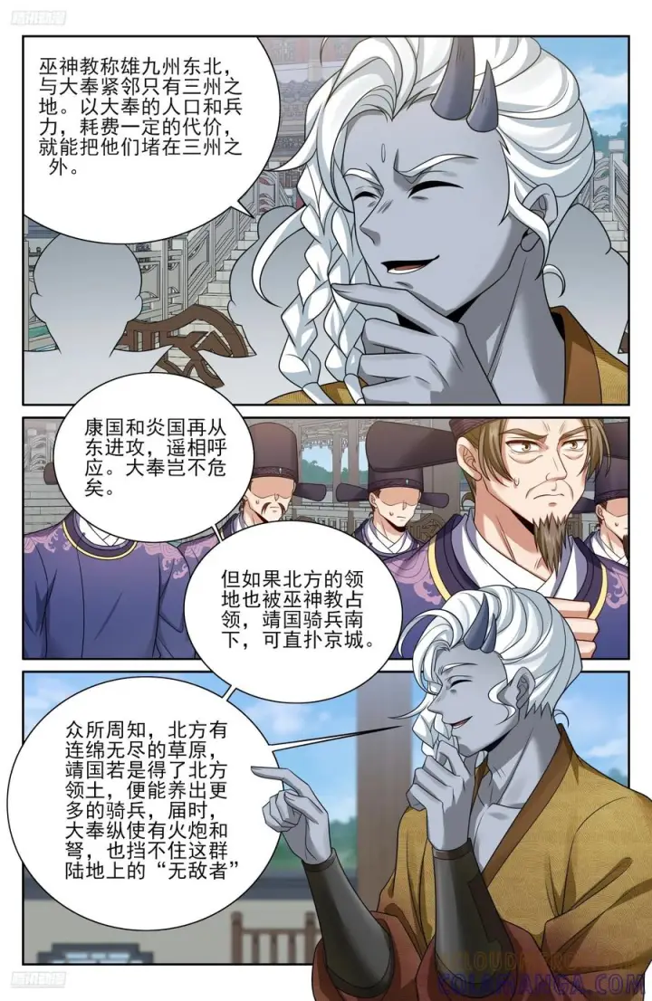 漫画《大奉打更人》543书院应战第11张图