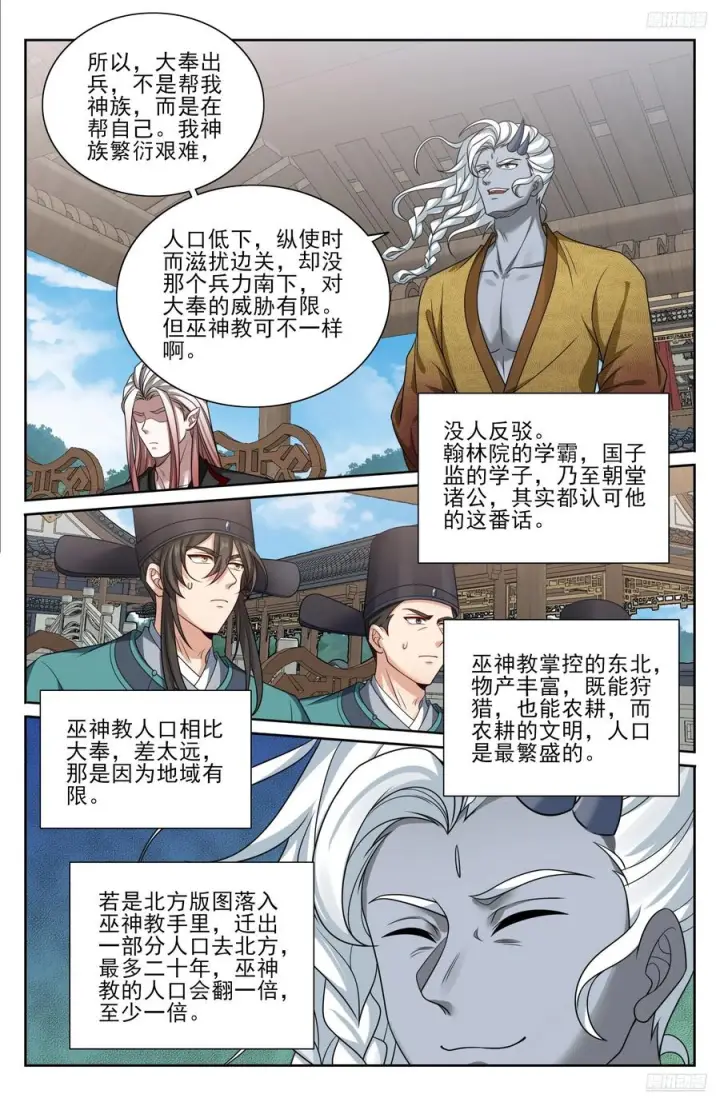 漫画《大奉打更人》543书院应战第12张图