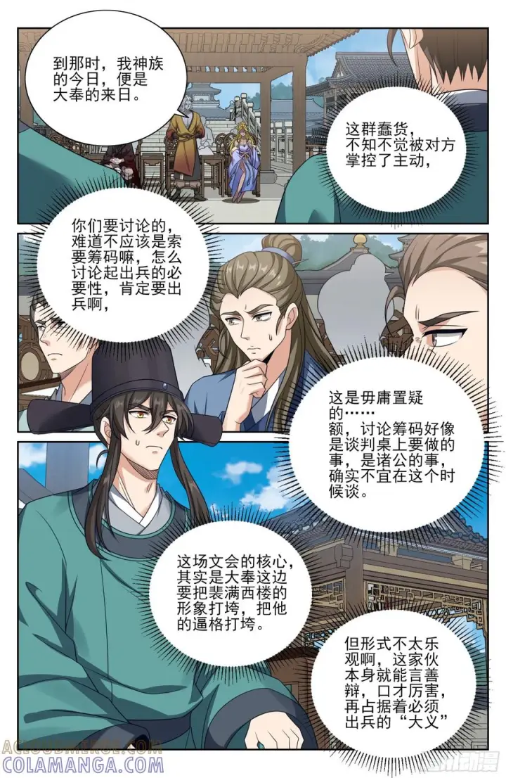 漫画《大奉打更人》543书院应战第13张图
