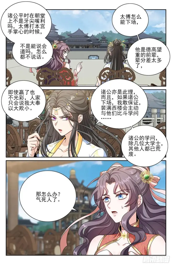 漫画《大奉打更人》543书院应战第14张图
