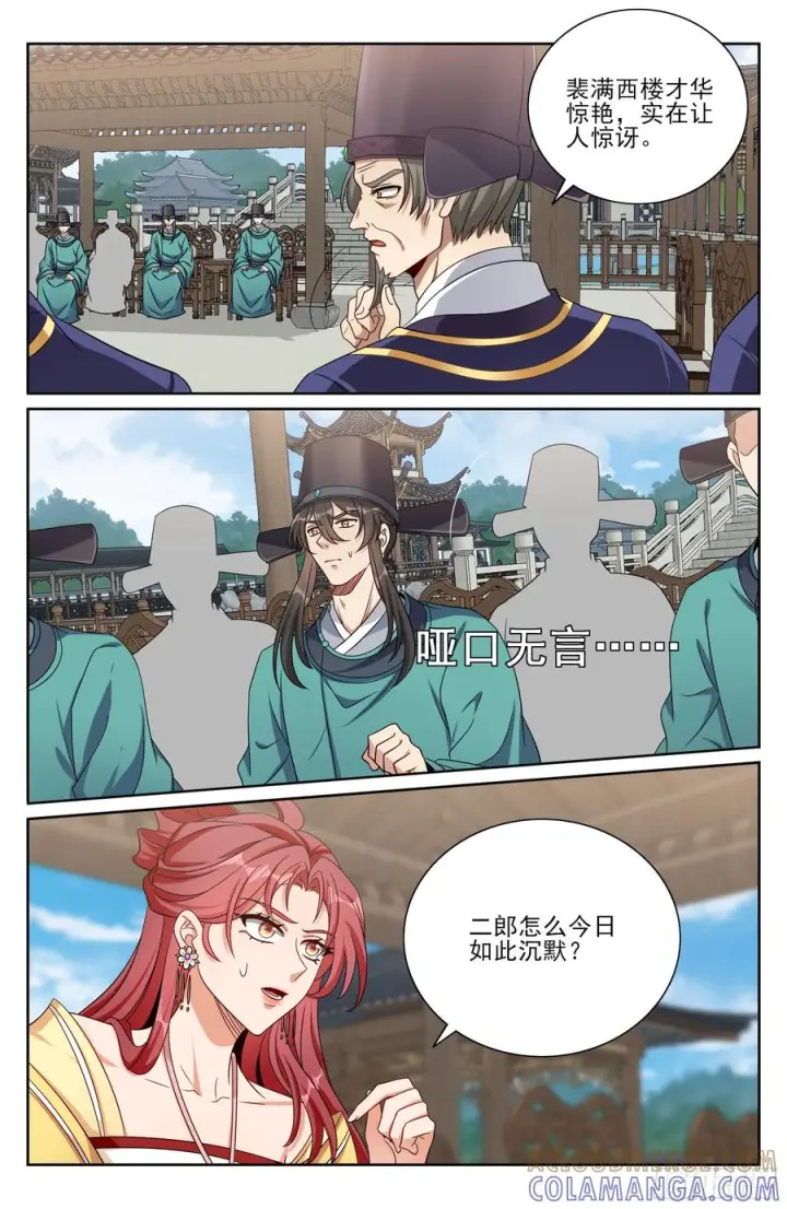 漫画《大奉打更人》543书院应战第15张图