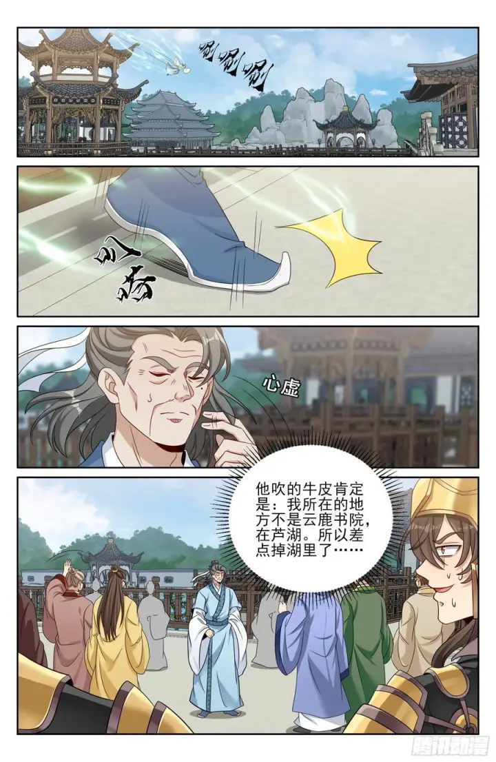 漫画《大奉打更人》543书院应战第16张图