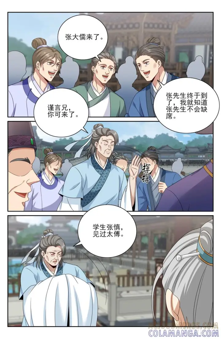 漫画《大奉打更人》543书院应战第17张图