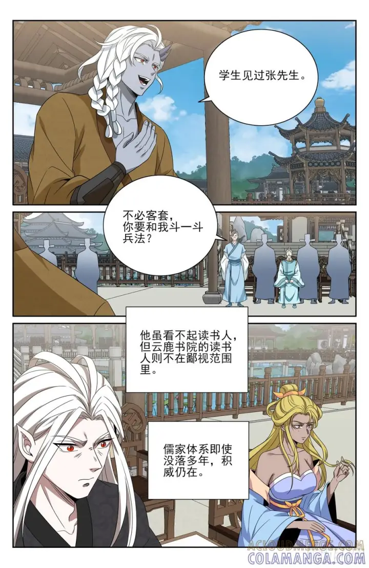 漫画《大奉打更人》543书院应战第19张图