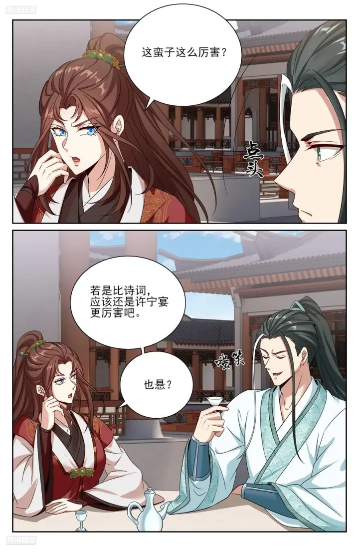 漫画《大奉打更人》543书院应战第2张图