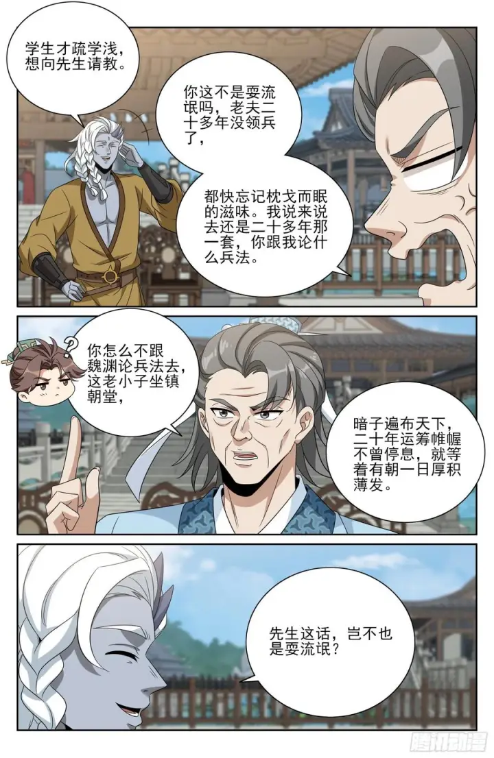 漫画《大奉打更人》543书院应战第20张图