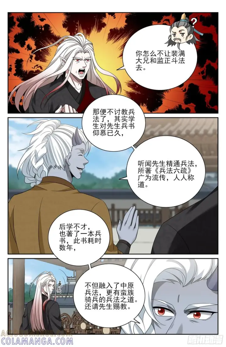 漫画《大奉打更人》543书院应战第21张图