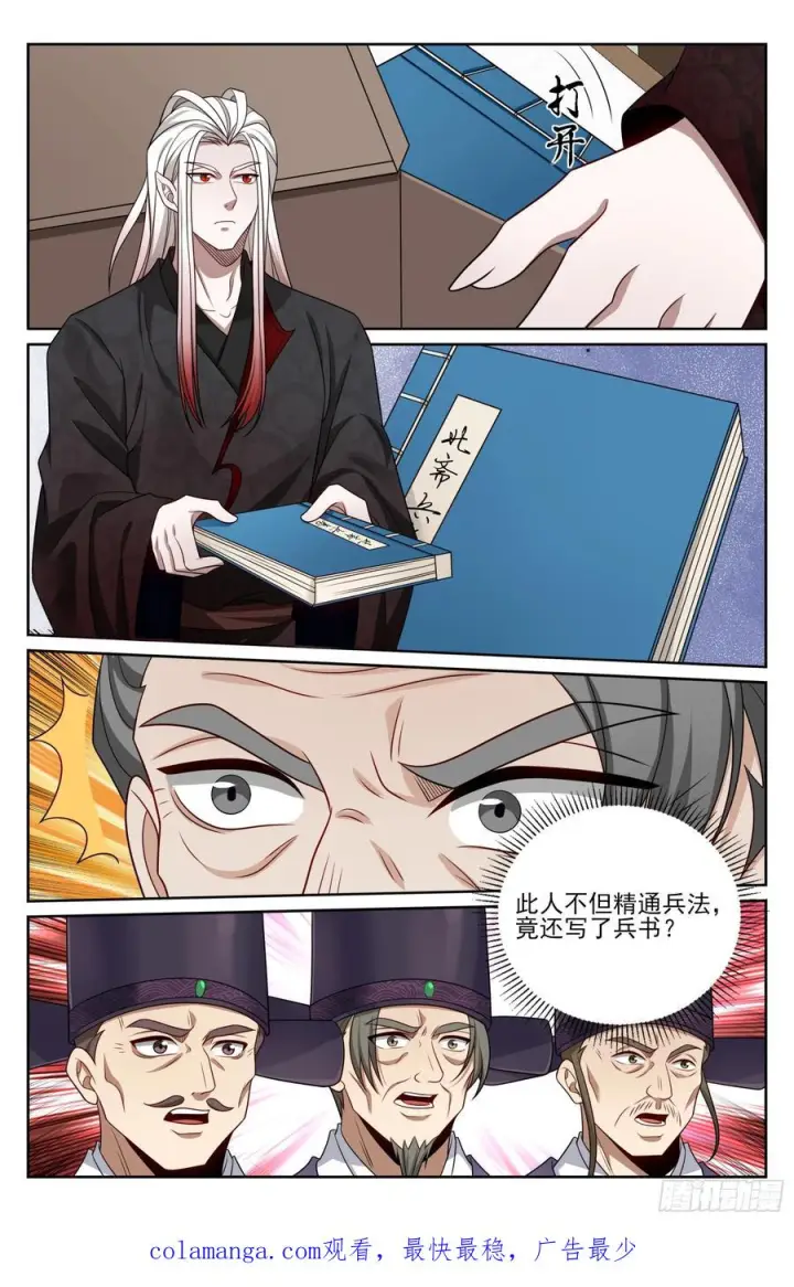 漫画《大奉打更人》543书院应战第22张图