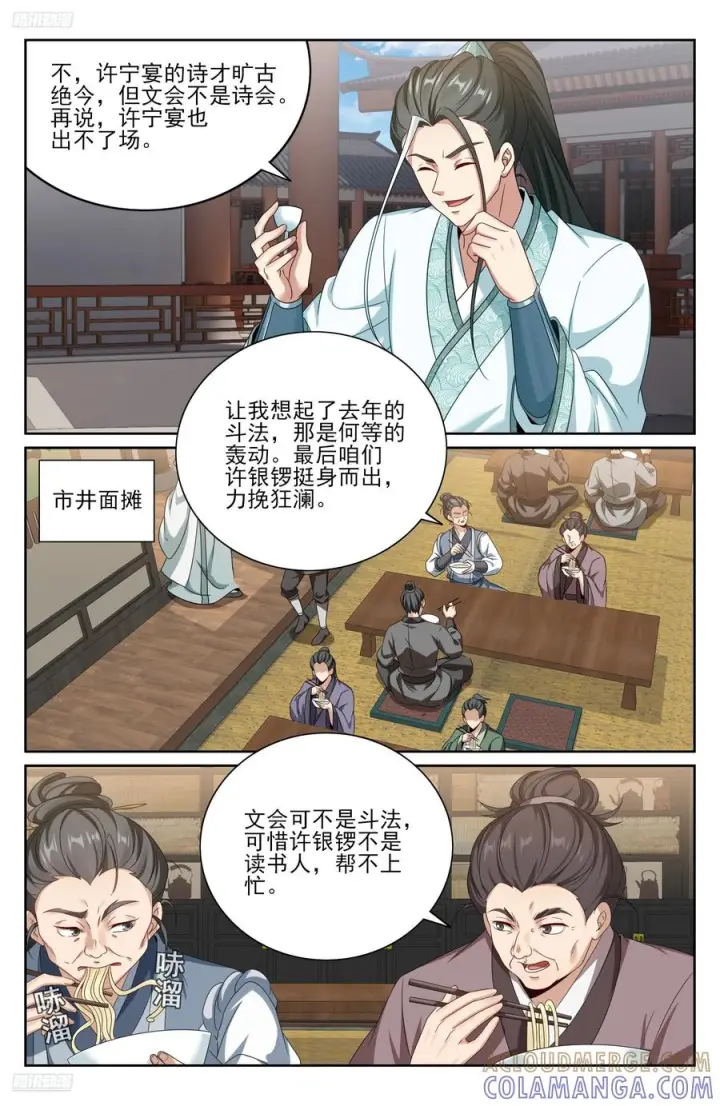 漫画《大奉打更人》543书院应战第3张图