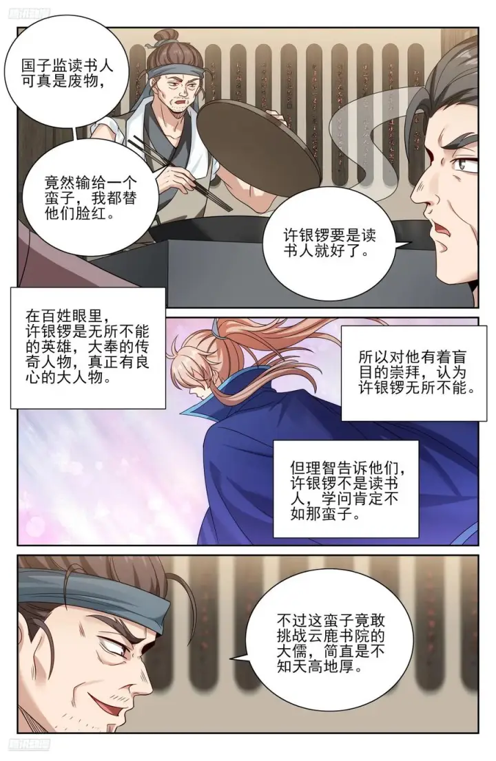 漫画《大奉打更人》543书院应战第4张图