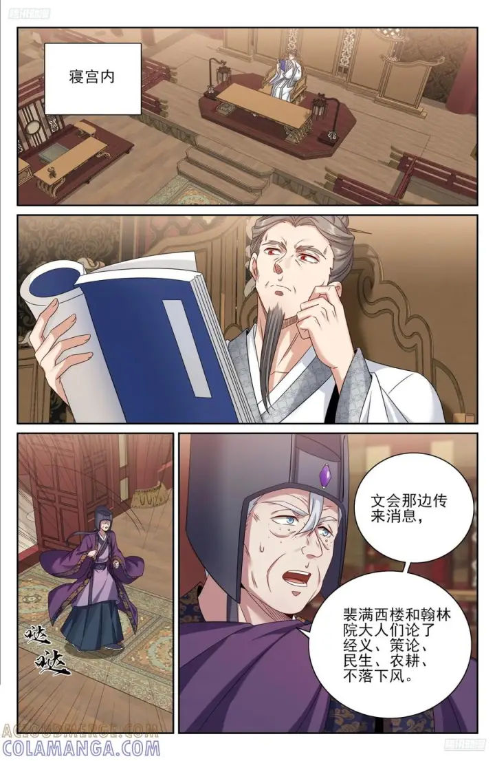 漫画《大奉打更人》543书院应战第5张图