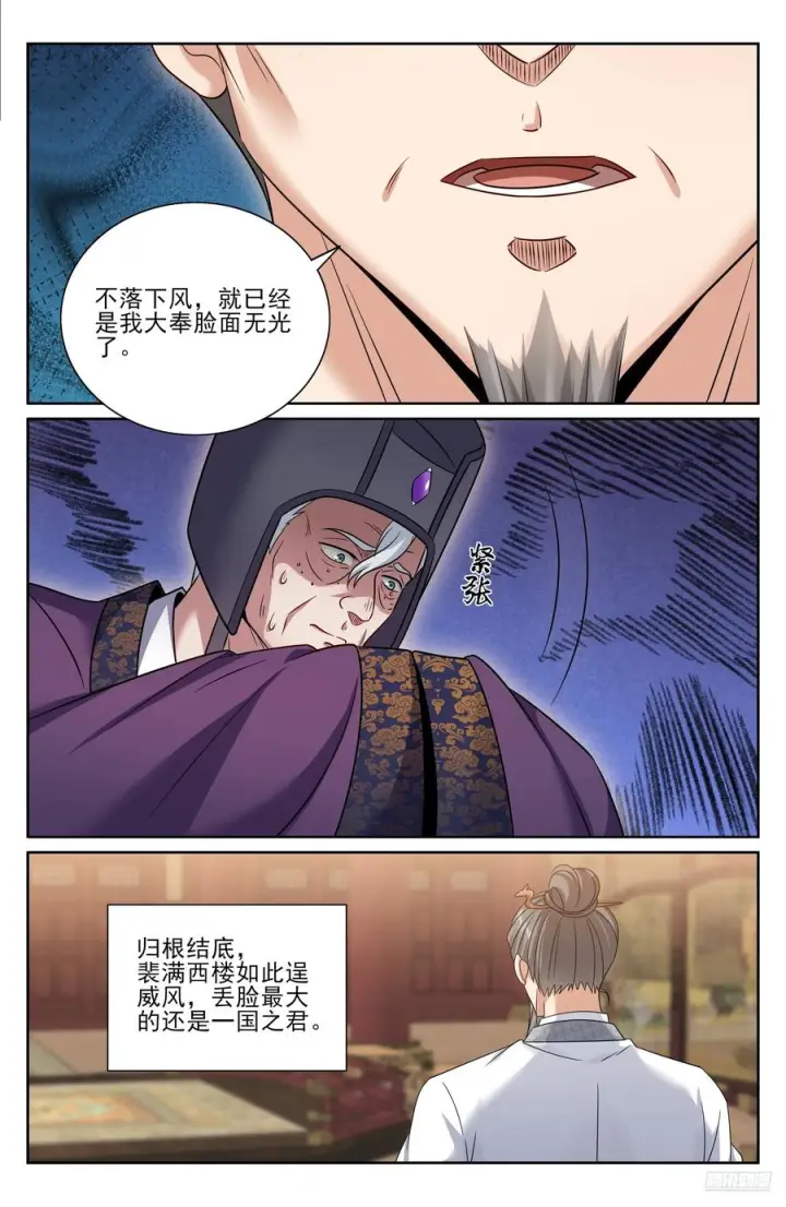 漫画《大奉打更人》543书院应战第6张图
