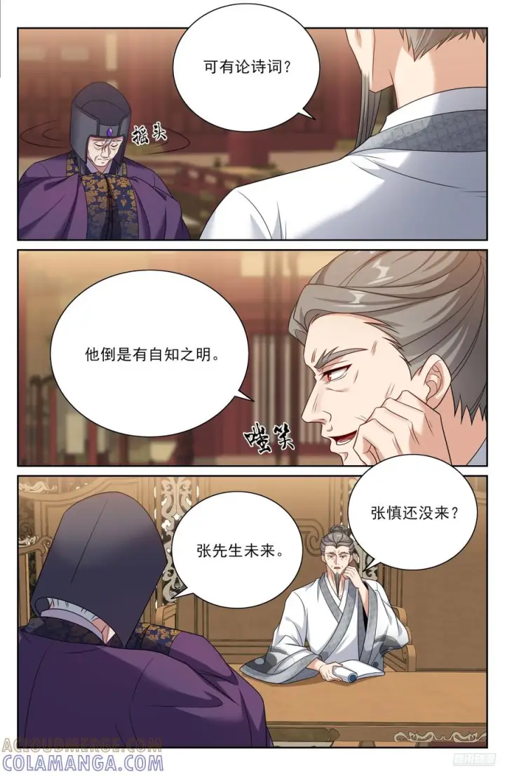 漫画《大奉打更人》543书院应战第7张图