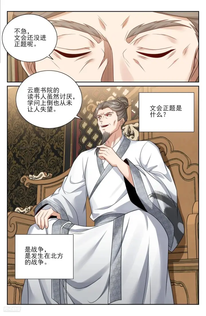 漫画《大奉打更人》543书院应战第8张图