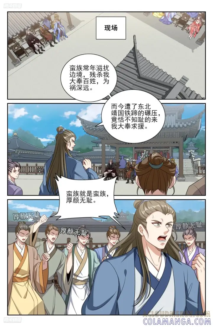漫画《大奉打更人》543书院应战第9张图