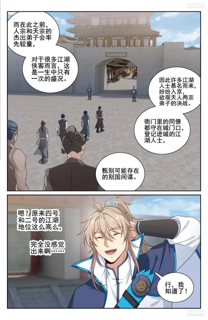 漫画《大奉打更人》336提拔银锣第10张图