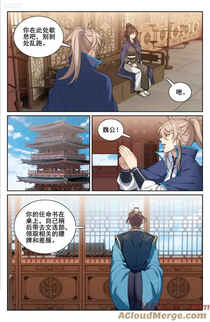漫画《大奉打更人》336提拔银锣第11张图