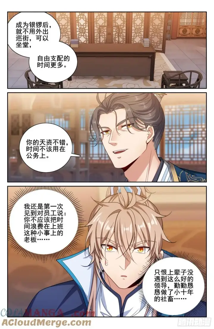 漫画《大奉打更人》336提拔银锣第13张图