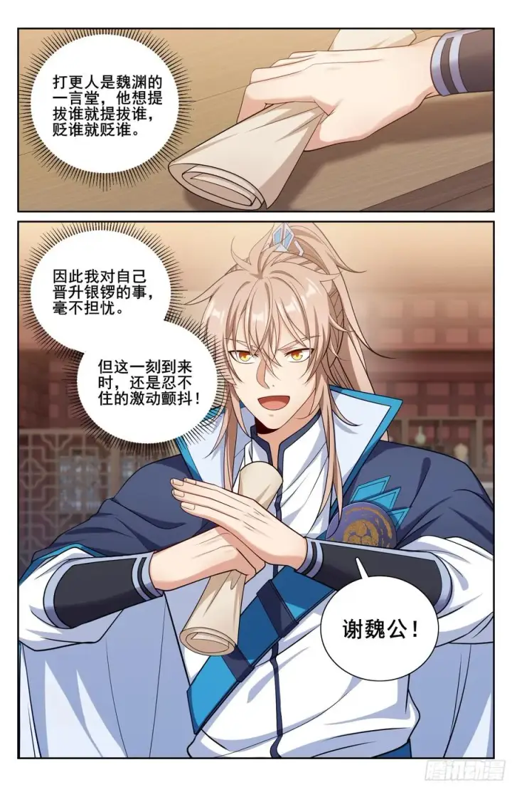 漫画《大奉打更人》336提拔银锣第14张图