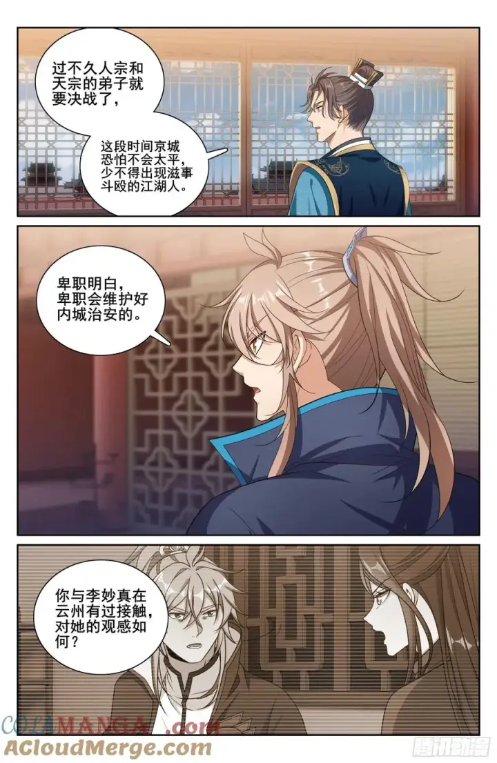 漫画《大奉打更人》336提拔银锣第15张图
