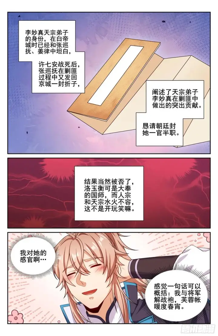 漫画《大奉打更人》336提拔银锣第16张图