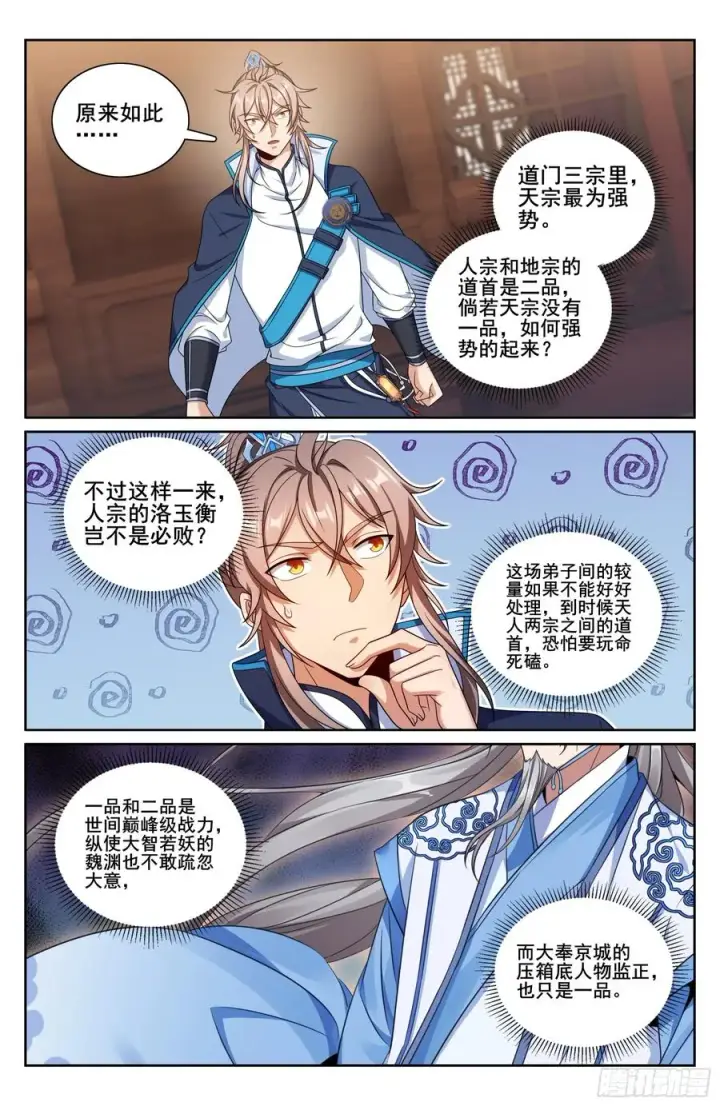 漫画《大奉打更人》336提拔银锣第18张图