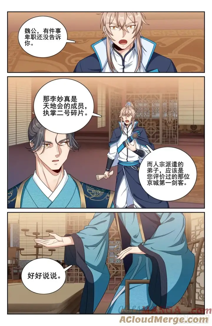 漫画《大奉打更人》336提拔银锣第19张图