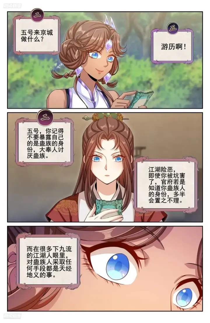 漫画《大奉打更人》336提拔银锣第2张图