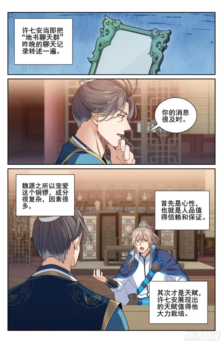 漫画《大奉打更人》336提拔银锣第20张图
