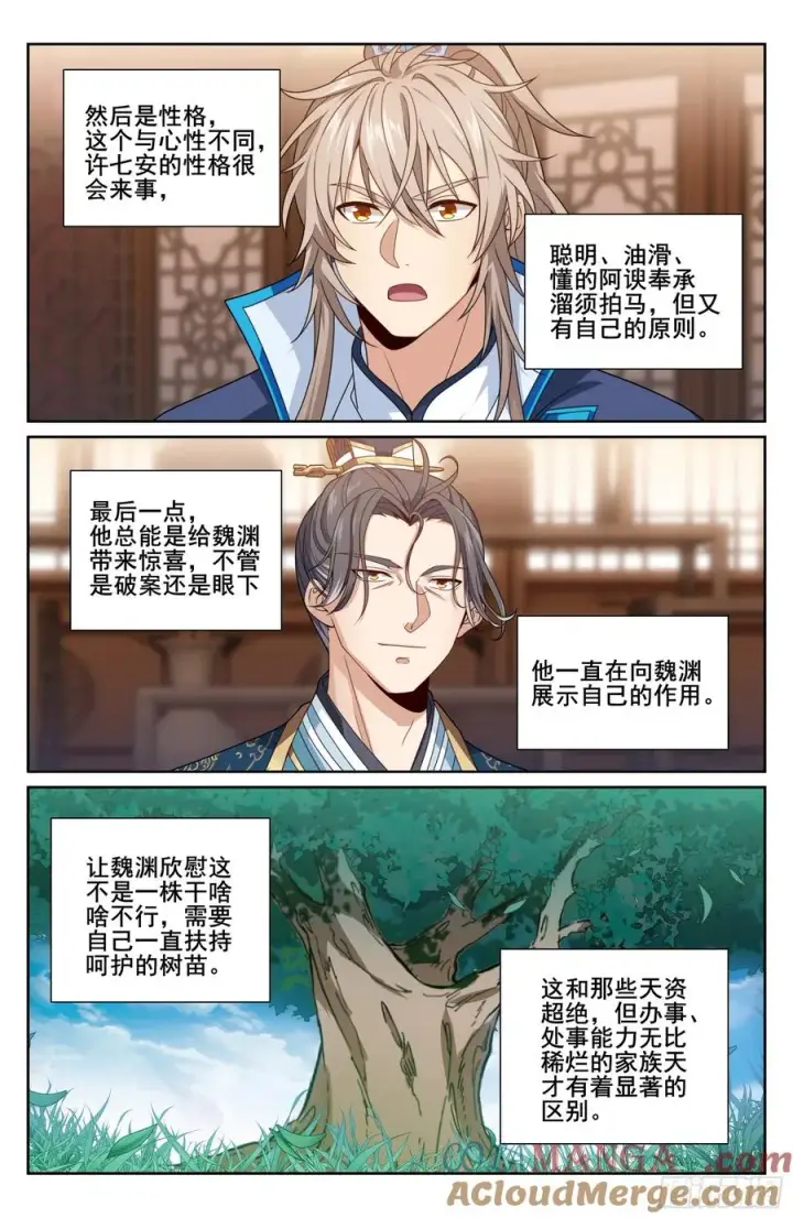 漫画《大奉打更人》336提拔银锣第21张图