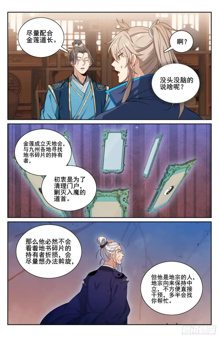 漫画《大奉打更人》336提拔银锣第22张图