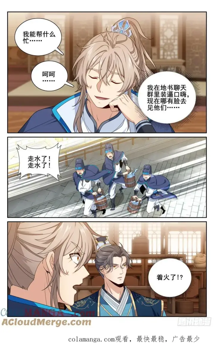 漫画《大奉打更人》336提拔银锣第23张图