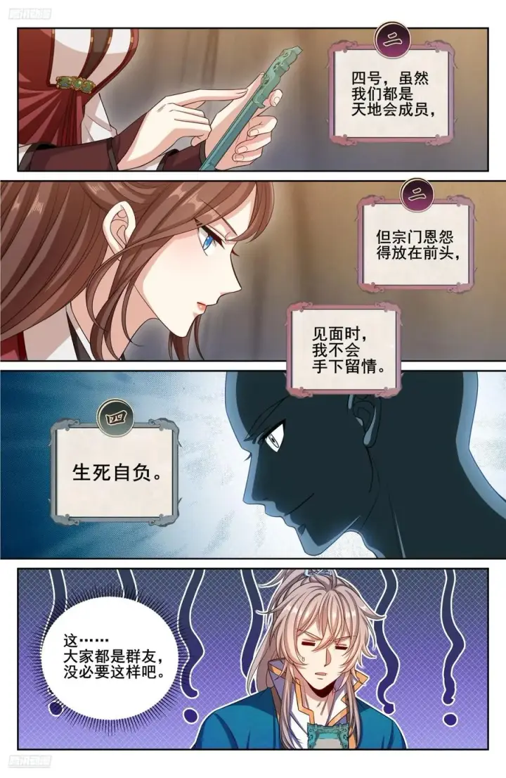 漫画《大奉打更人》336提拔银锣第4张图
