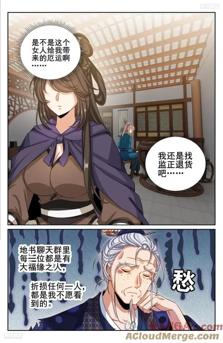 漫画《大奉打更人》336提拔银锣第5张图